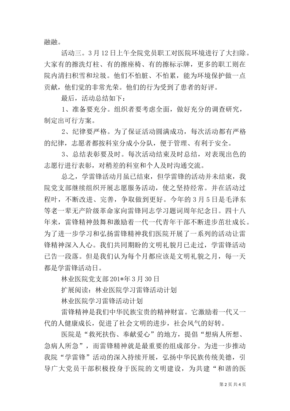 林业医院学雷锋活动总结_第2页