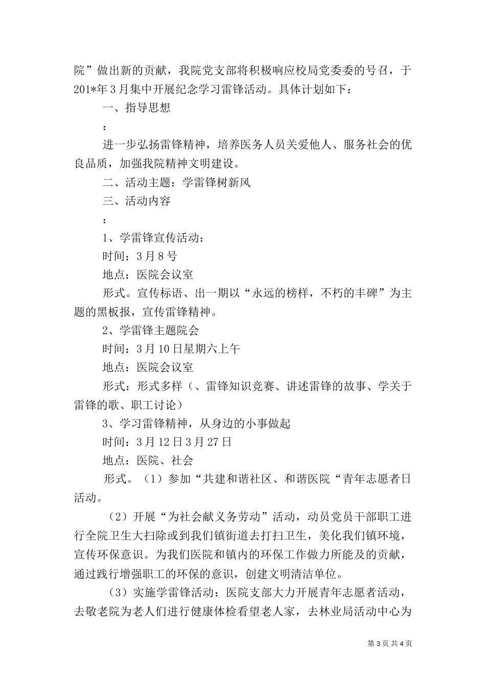 林业医院学雷锋活动总结_第3页