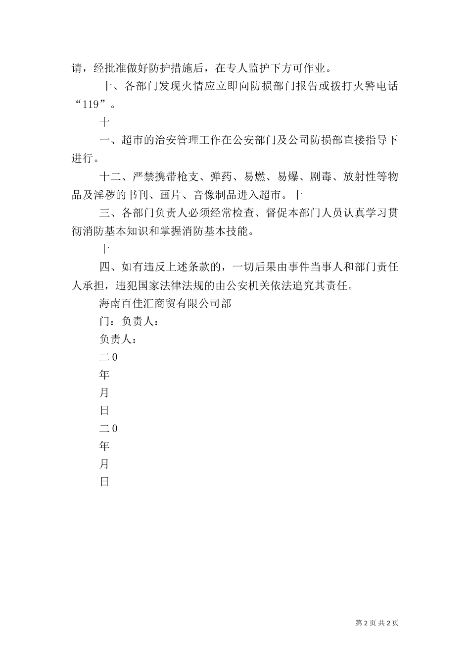 消防安全防火责任状（一）_第2页