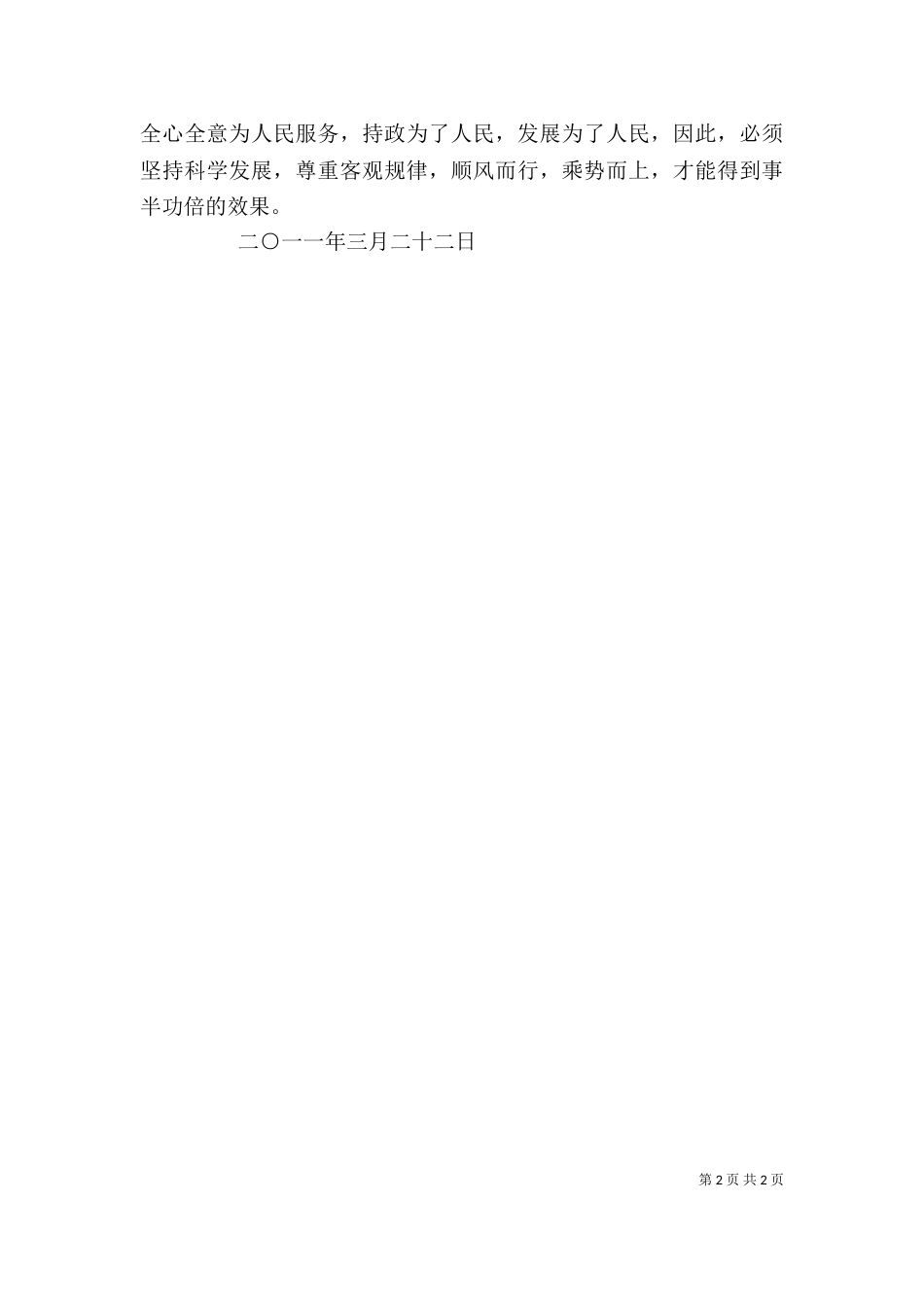 何平九论心得体会_第2页
