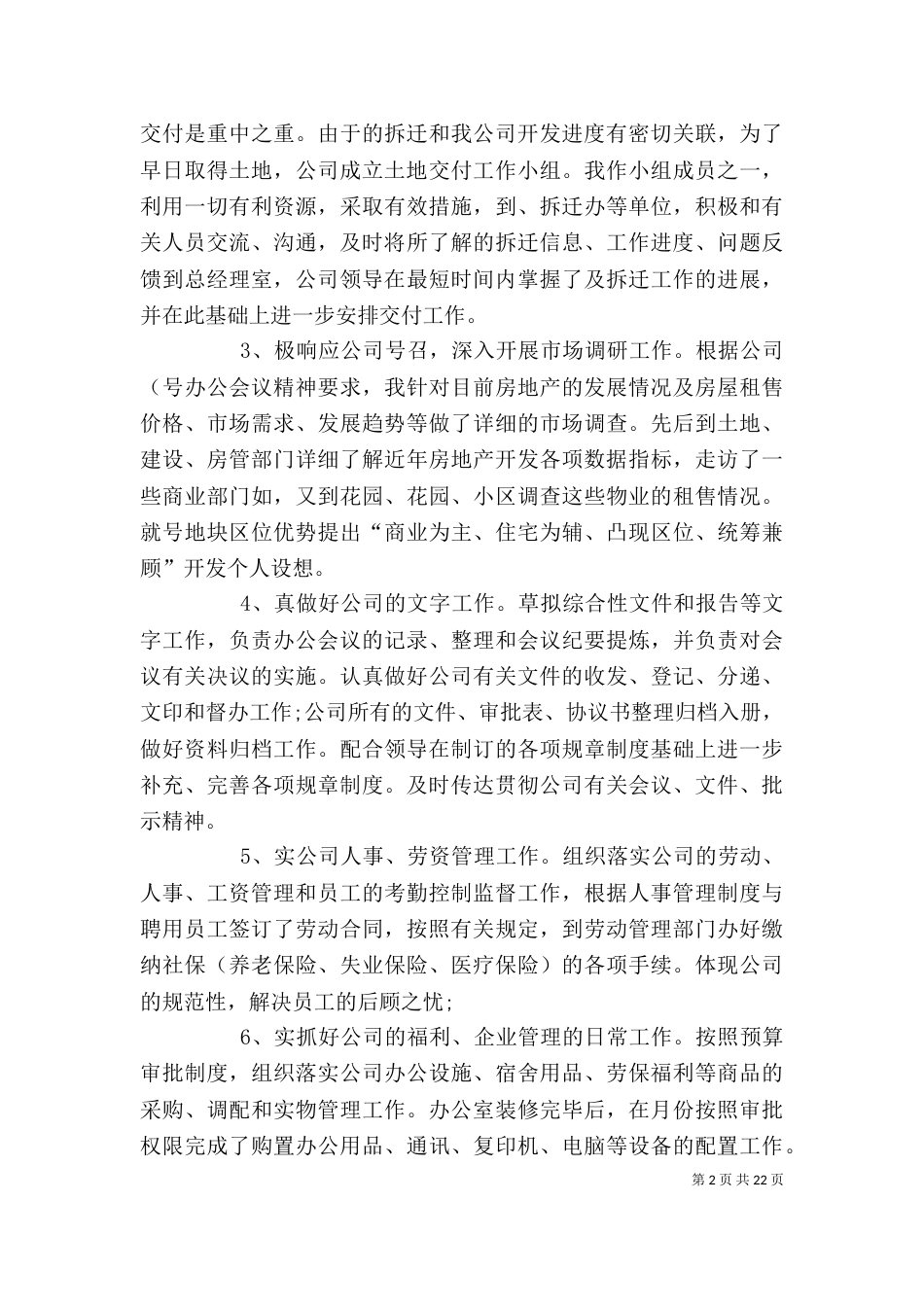 企业办公室上半年工作总结[精选多篇]_第2页