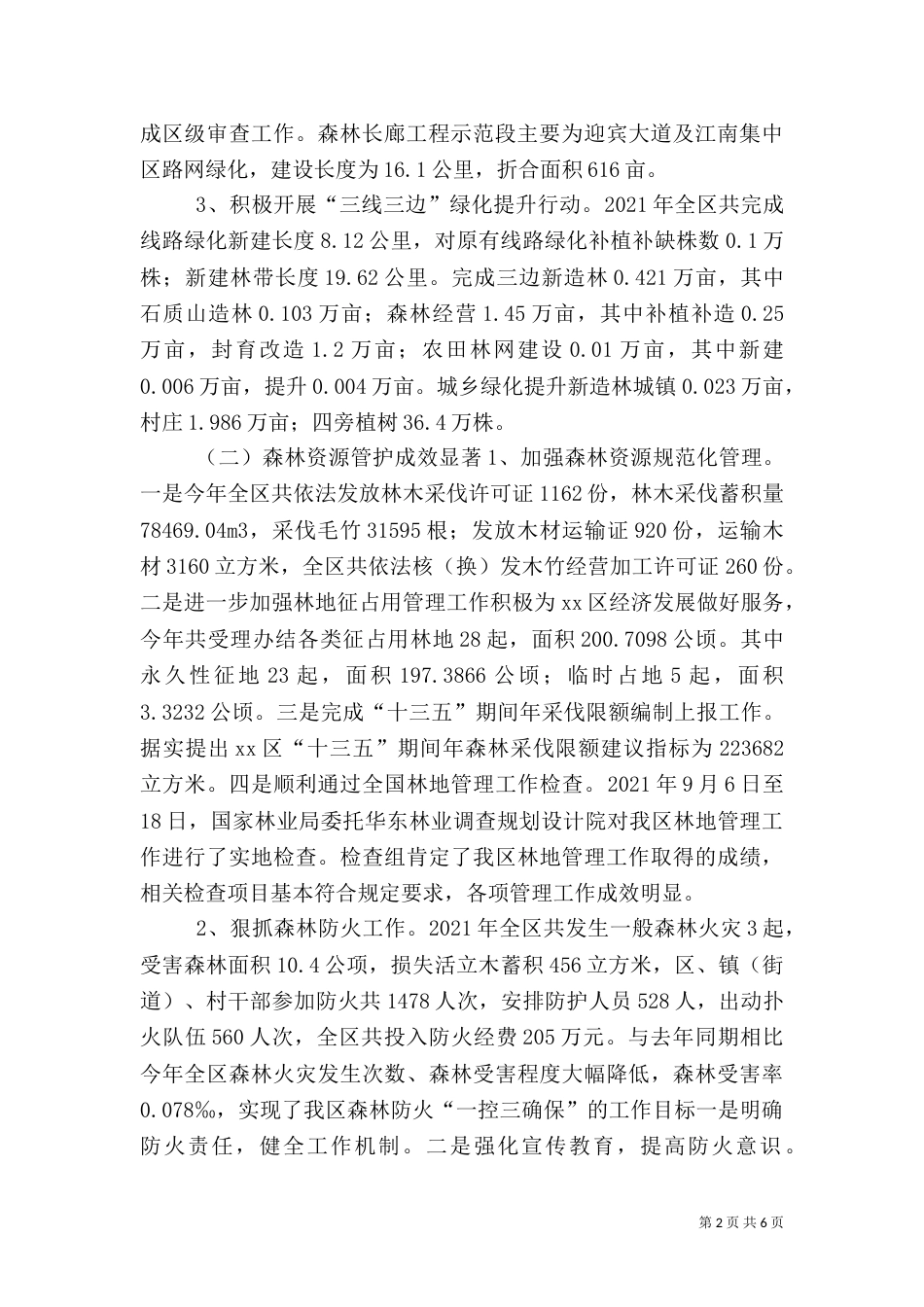 林业局年度重点工作总结_第2页