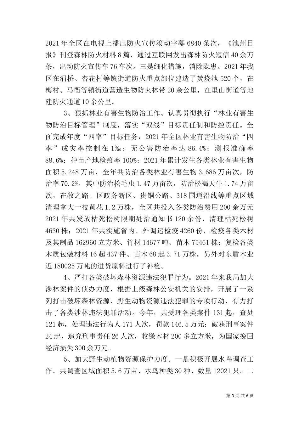 林业局年度重点工作总结_第3页