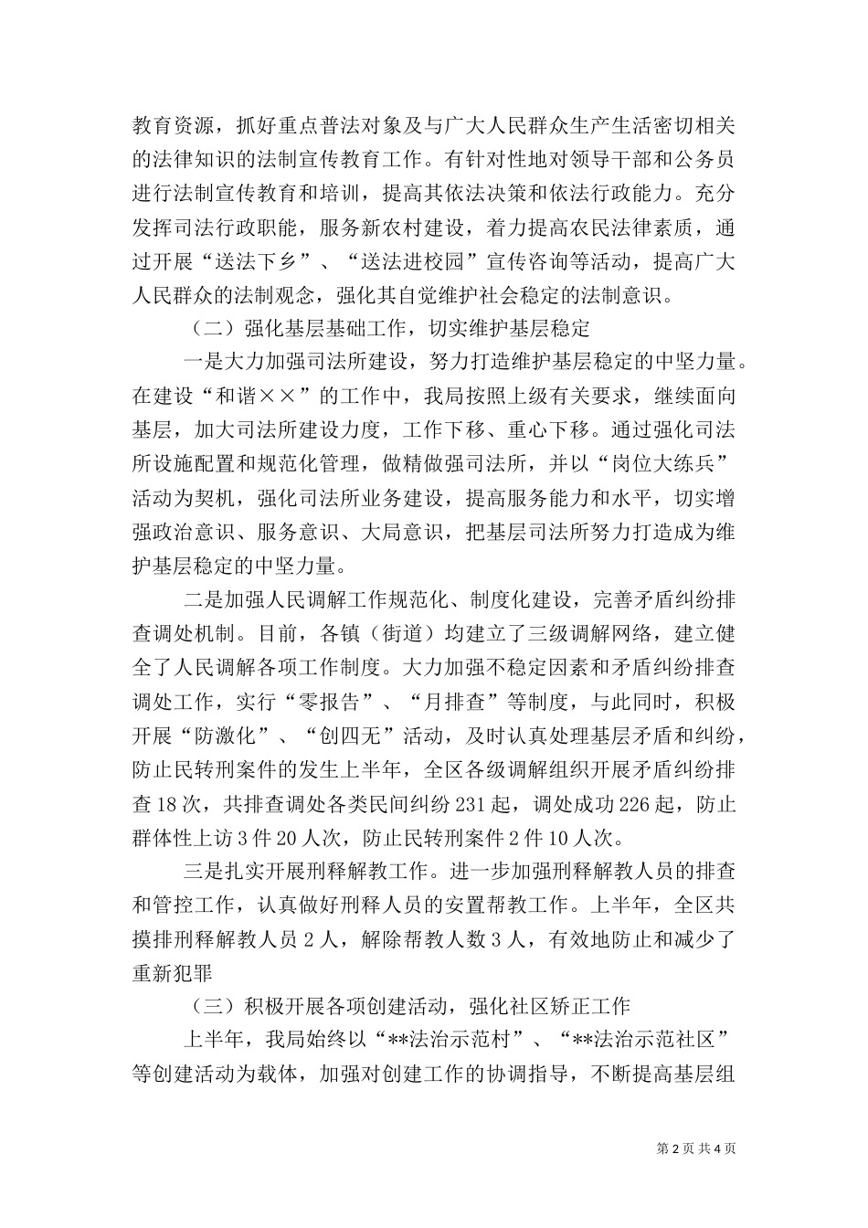 司法局上半年社会治安综合治理工作总结（二）_第2页