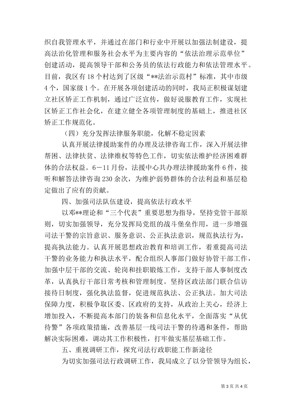 司法局上半年社会治安综合治理工作总结（二）_第3页
