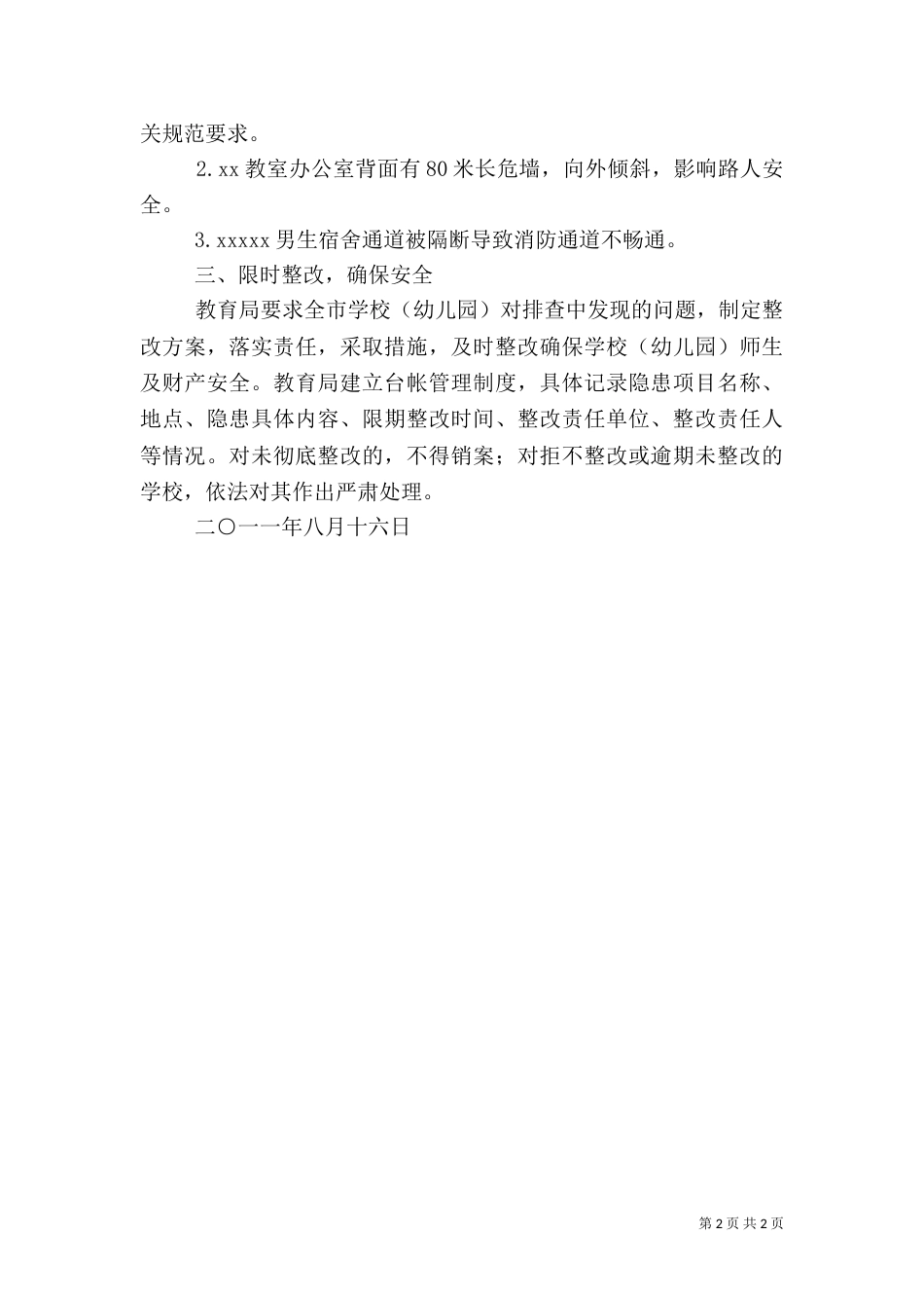 安全排查汇报材料_第2页