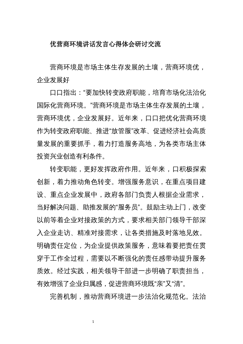 优营商环境专题_第1页