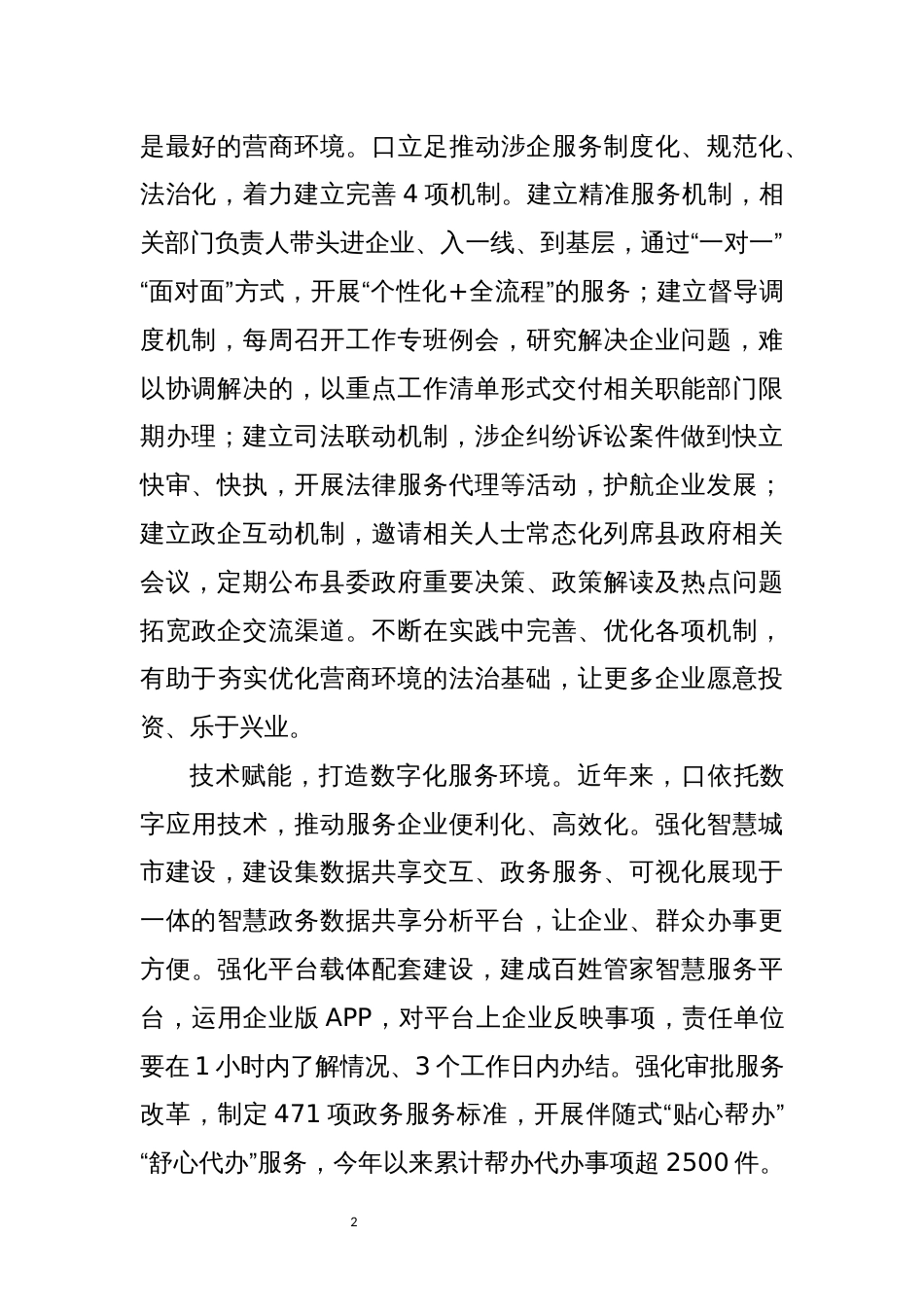 优营商环境专题_第2页