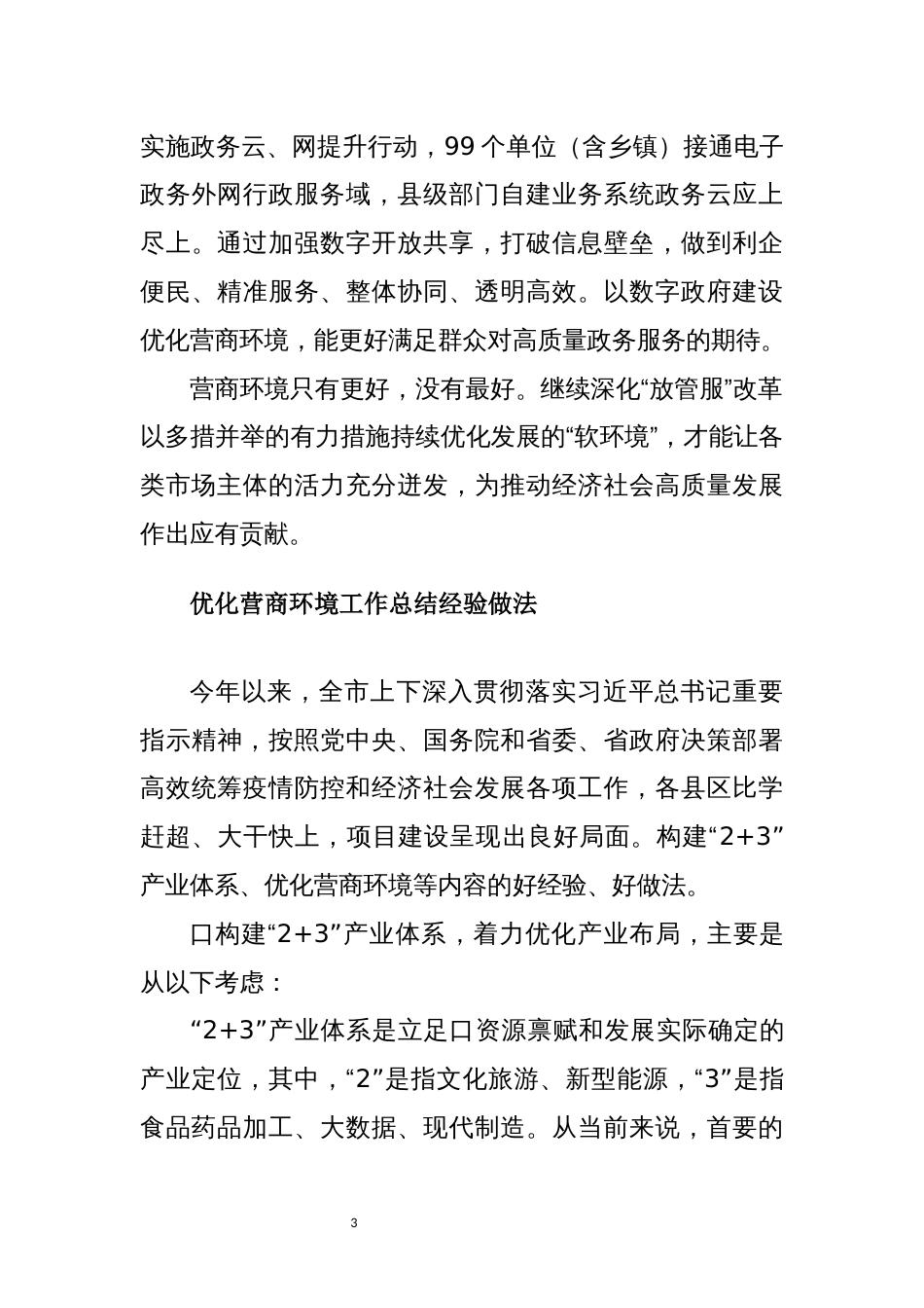 优营商环境专题_第3页
