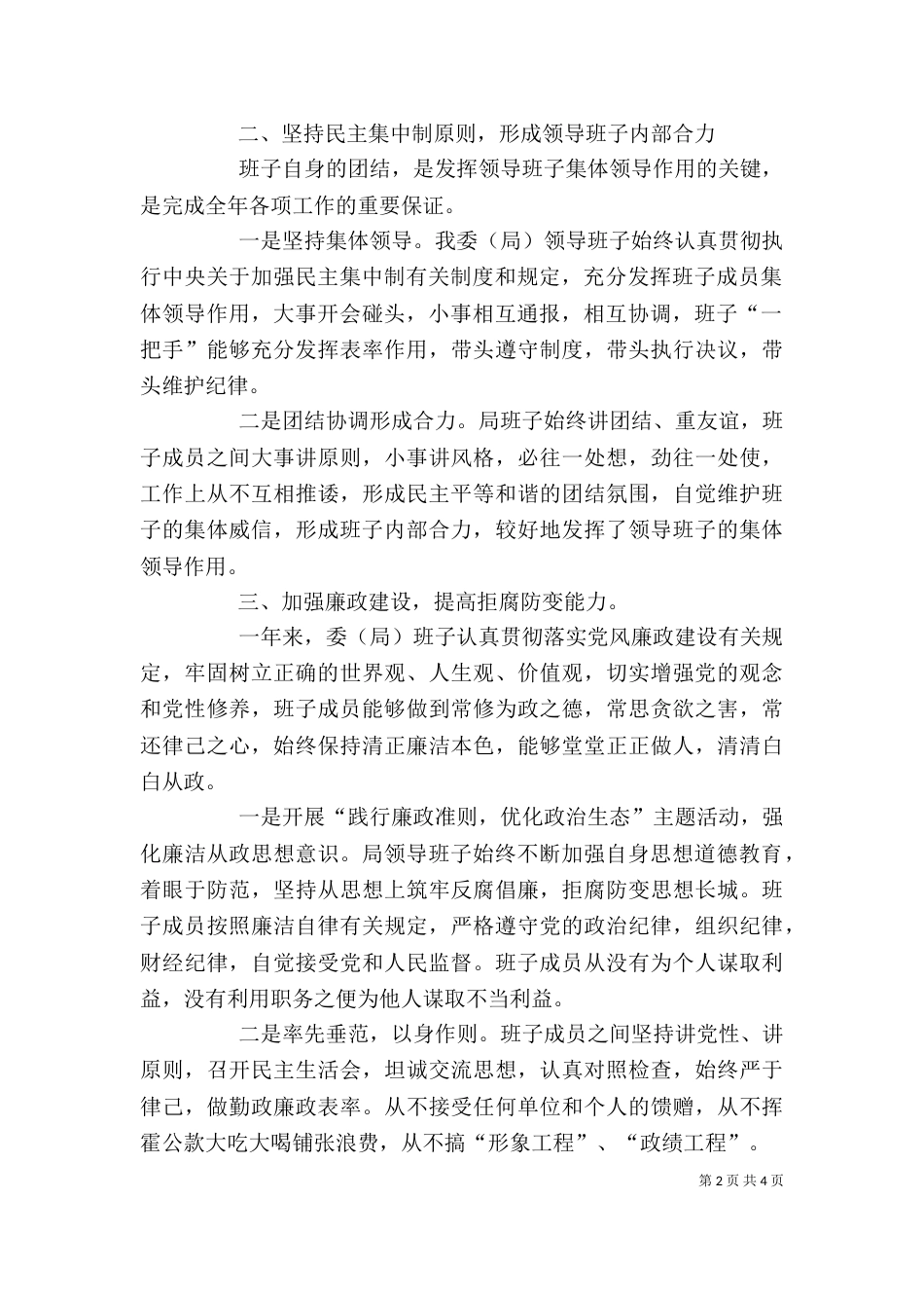 经贸委领导班子述职述廉报告（一）_第2页