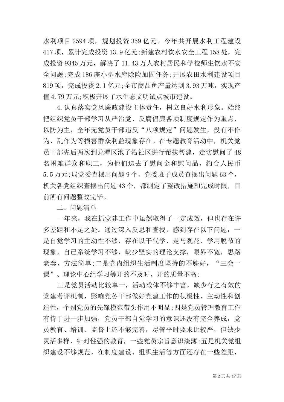 水利局局长述职报告优质参考学习_第2页