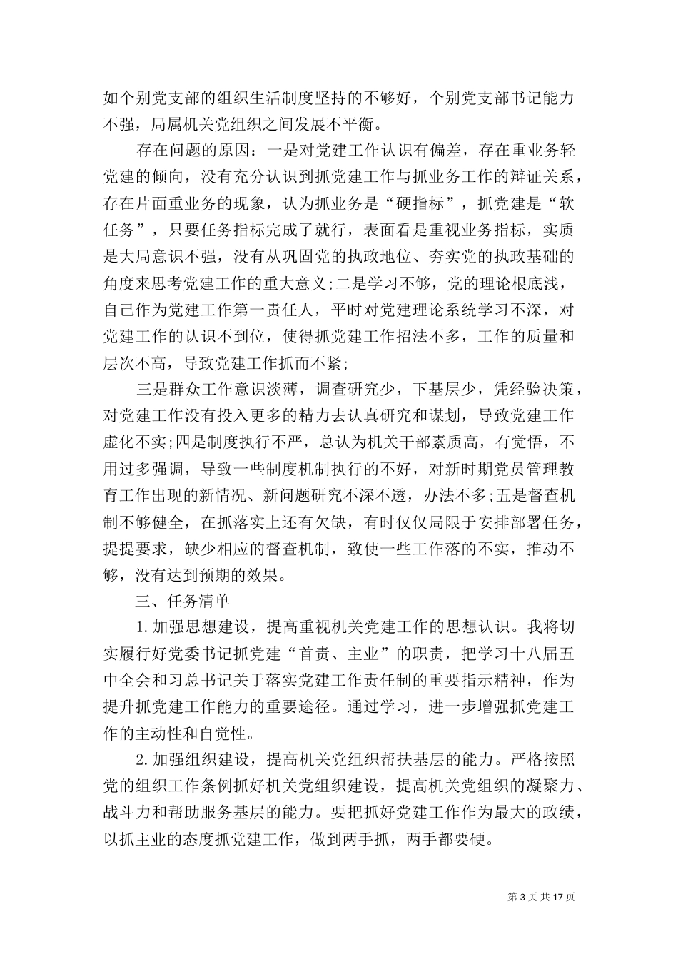 水利局局长述职报告优质参考学习_第3页