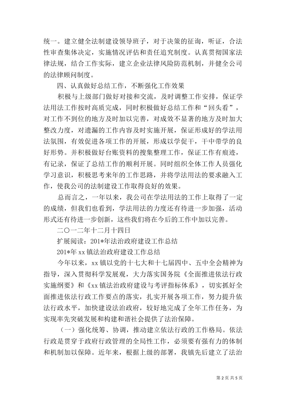 法治建设活动总结_第2页