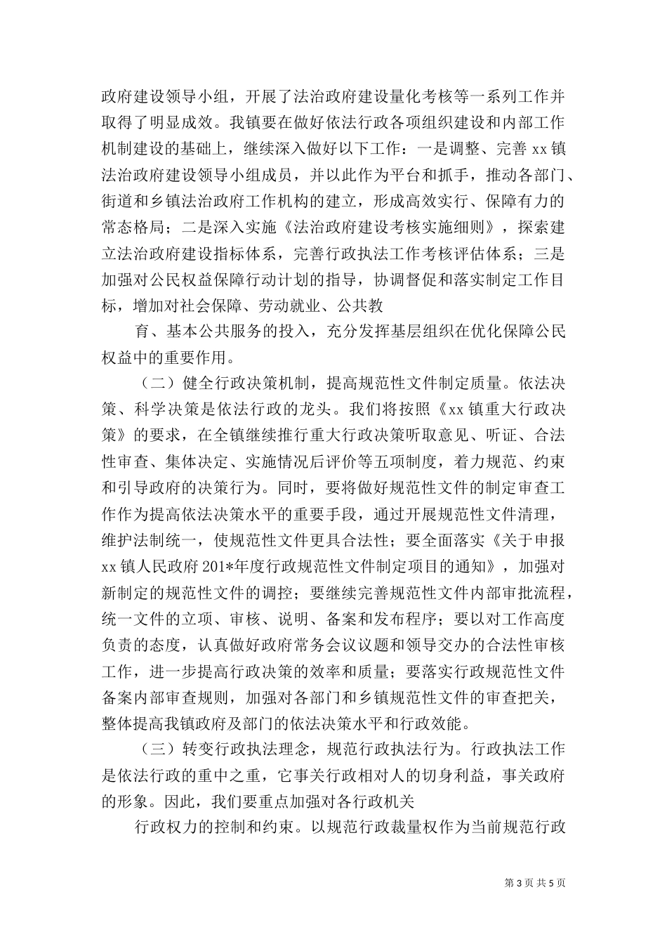 法治建设活动总结_第3页