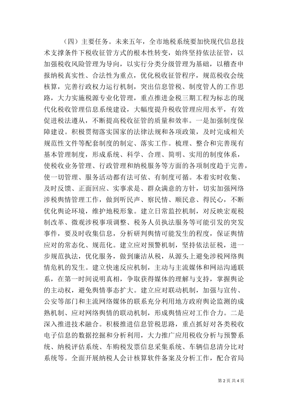 地税局税收信息化五年工作规划（三）_第2页