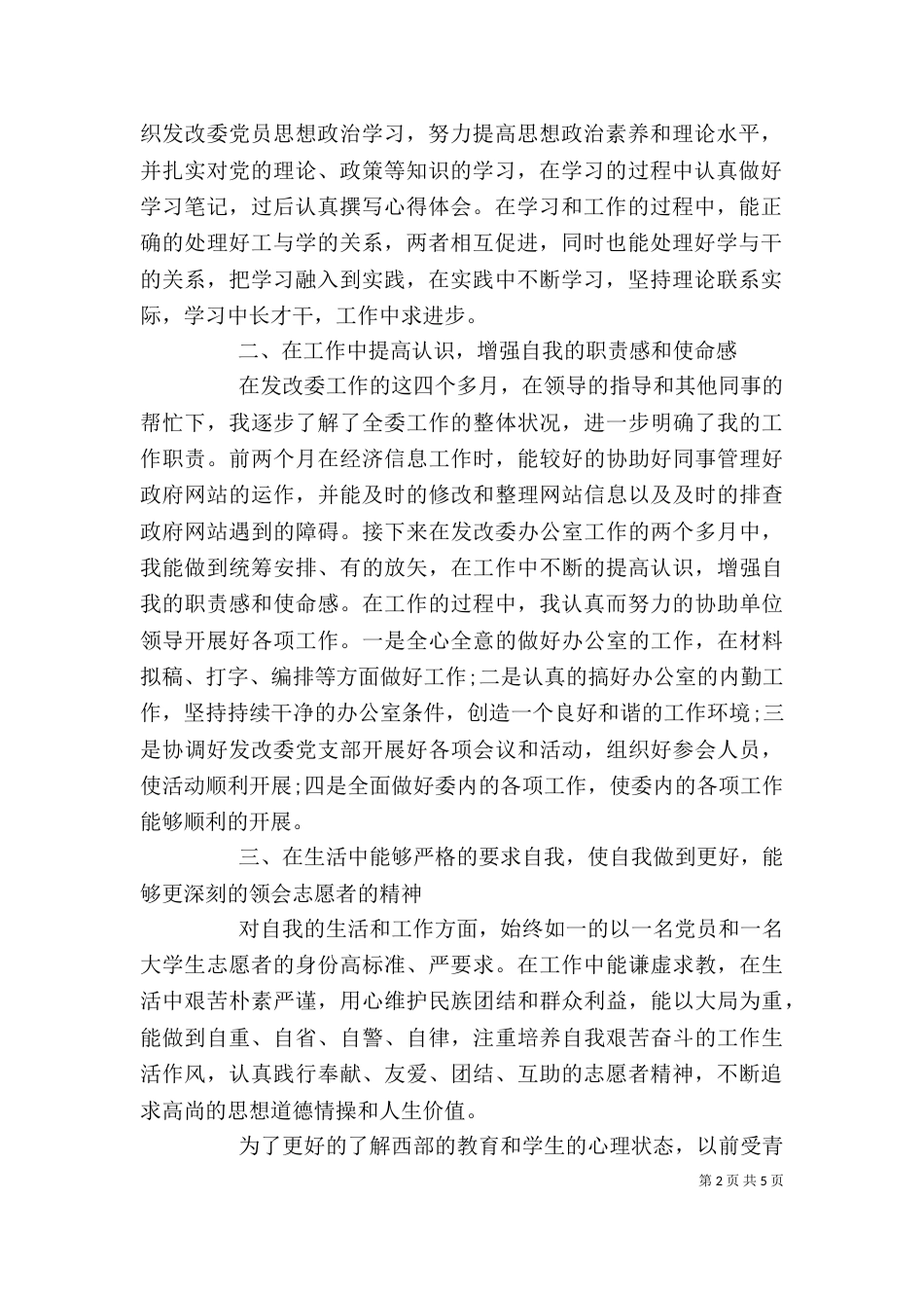 志愿者个人总结范文_第2页