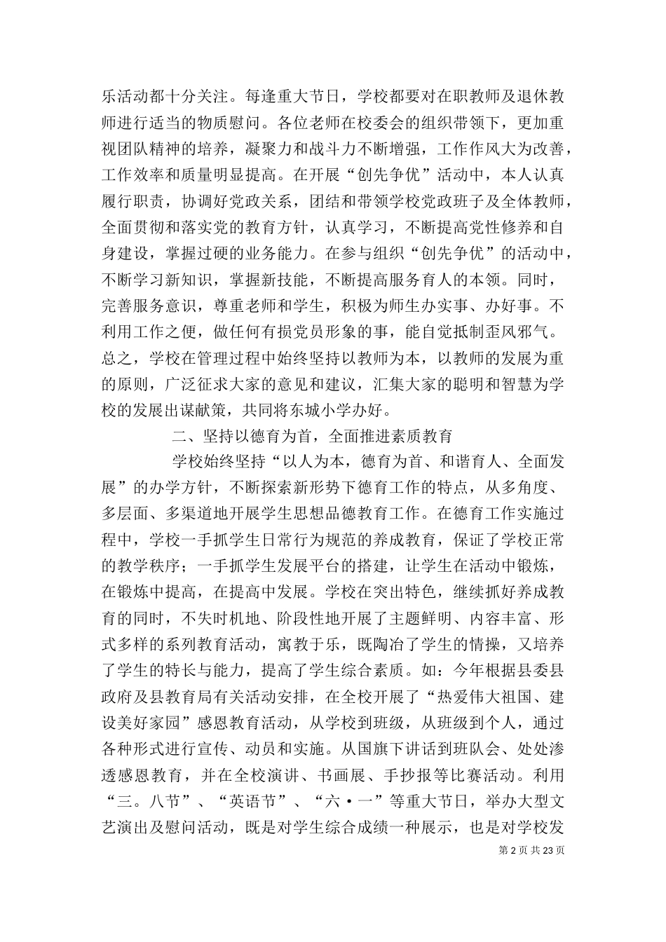 校长述职述廉报告（四）_第2页