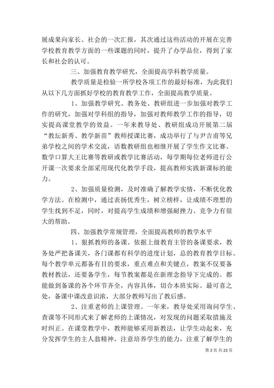 校长述职述廉报告（四）_第3页
