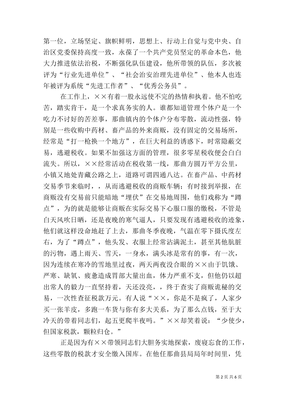 税务系统干部先进事迹材料_第2页