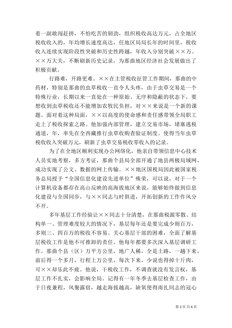 税务系统干部先进事迹材料_第3页