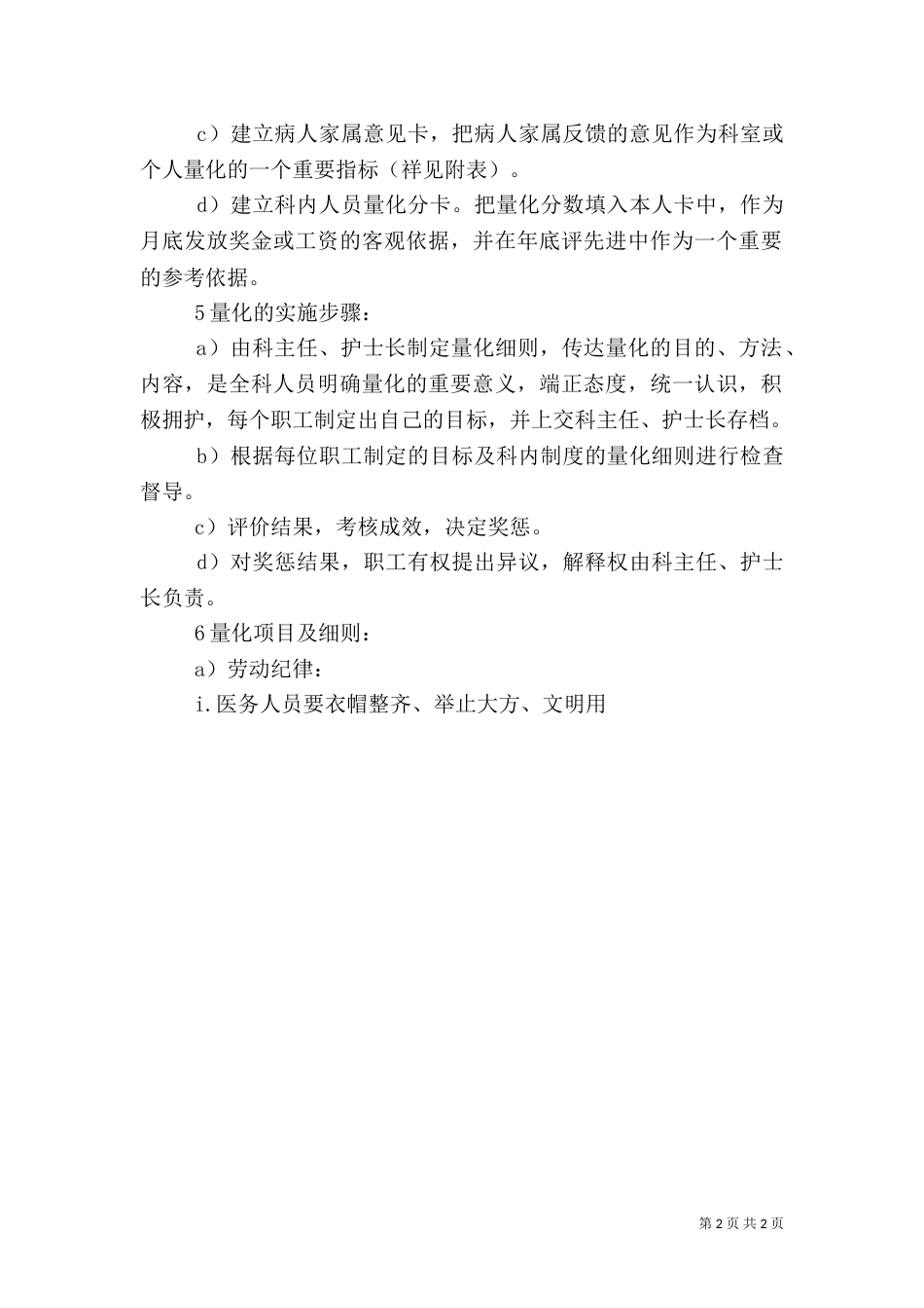 医院科室人员量化管理的实施方案（二）0_第2页