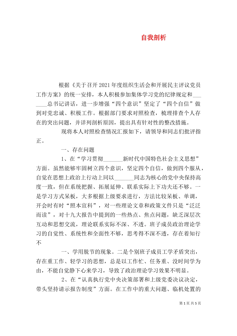 自我剖析（九）_第1页