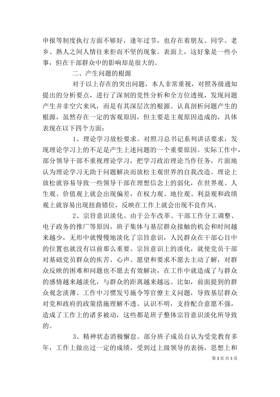 自我剖析（九）_第3页
