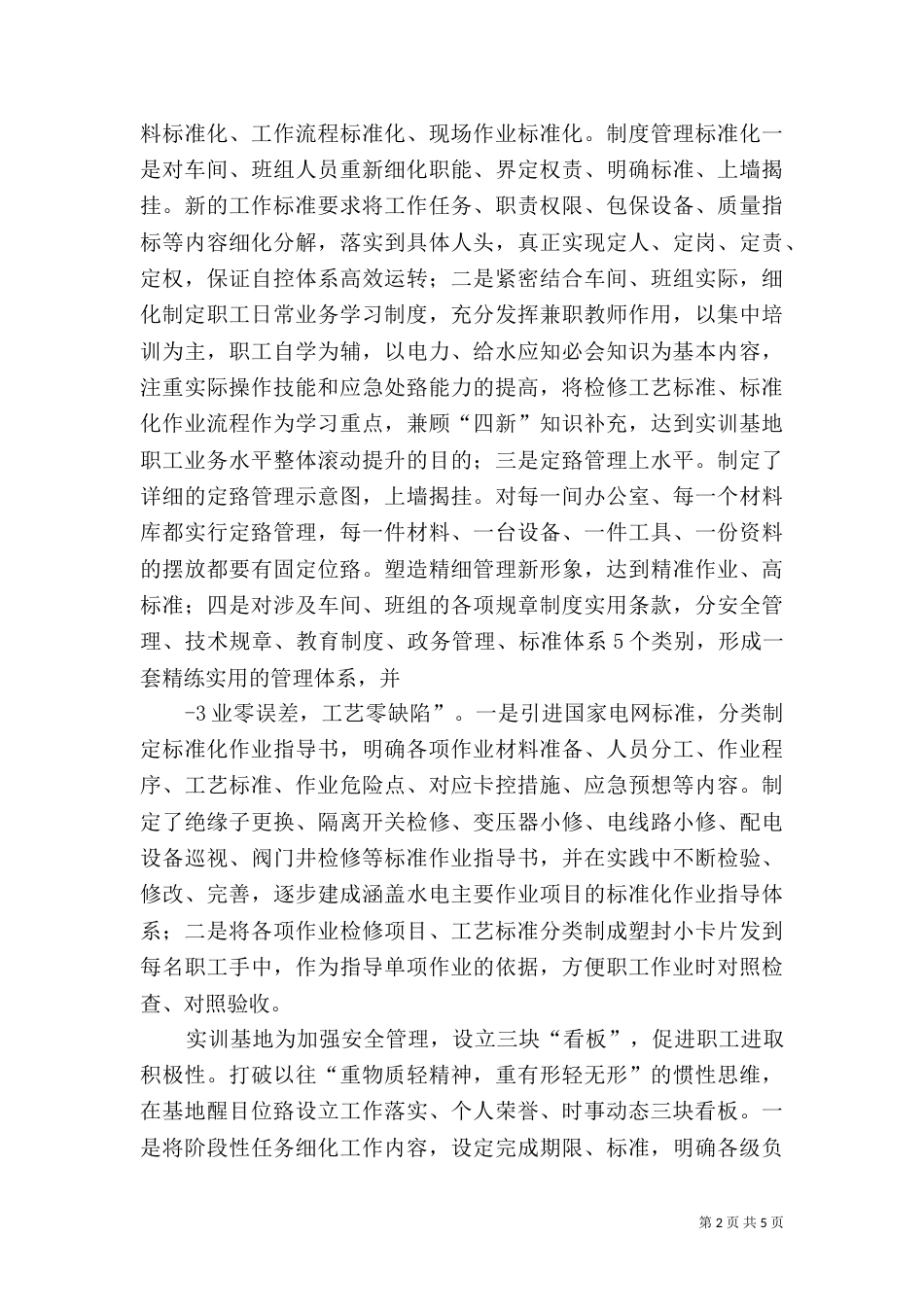 树样板锻造精锐之师,高标准保障运输供电_第2页