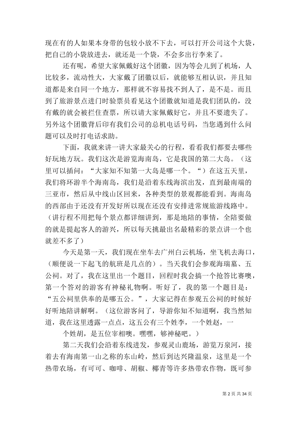 旅游发言稿[范文大全]_第2页