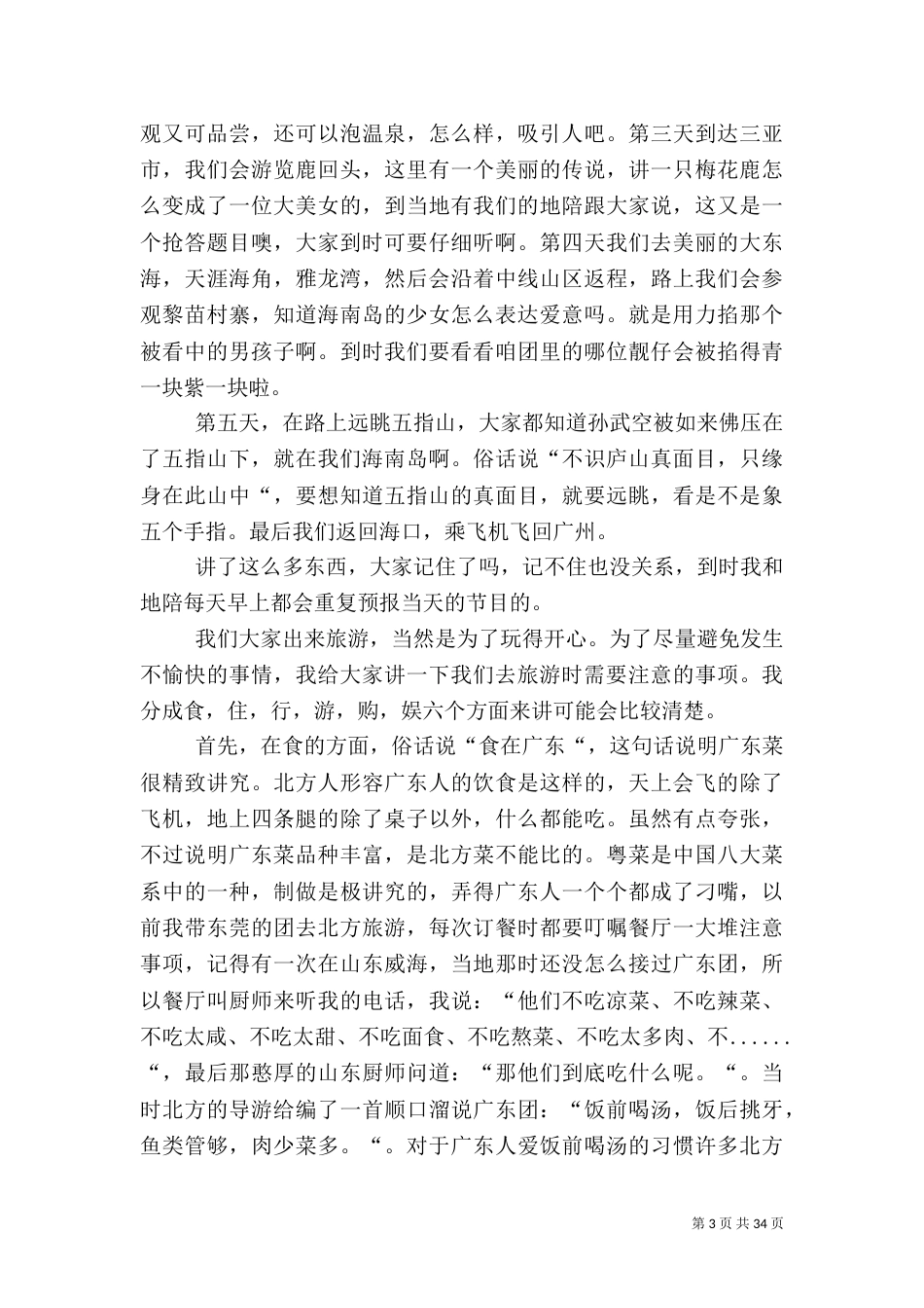旅游发言稿[范文大全]_第3页