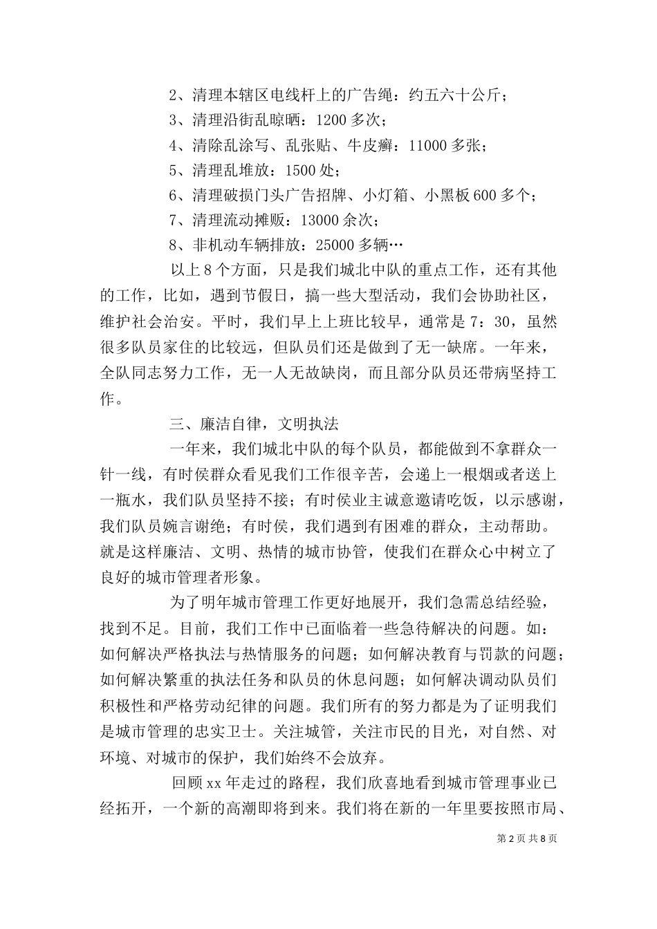 城管个人工作总结三篇_第2页