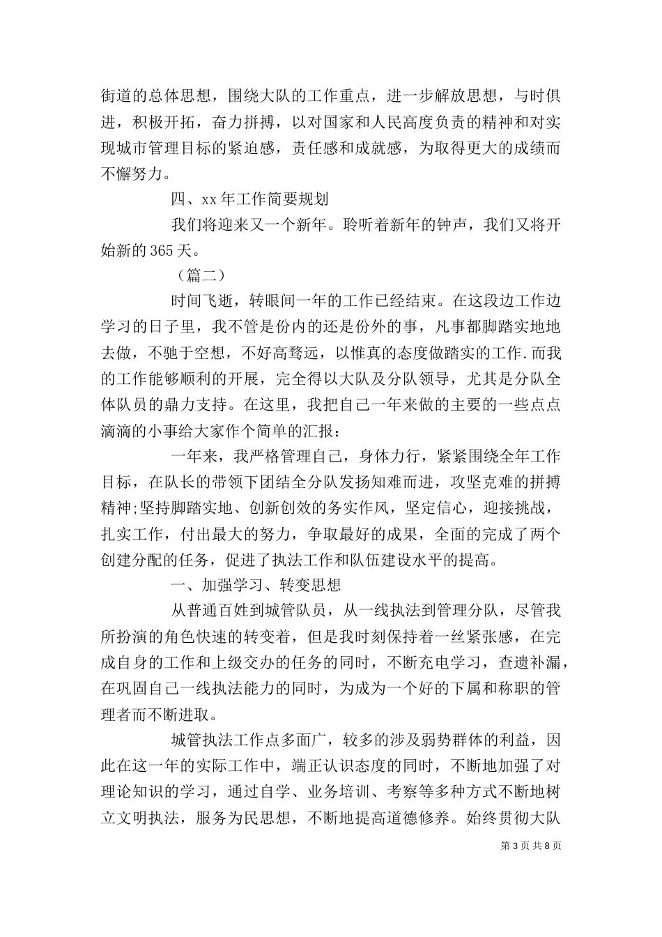 城管个人工作总结三篇_第3页