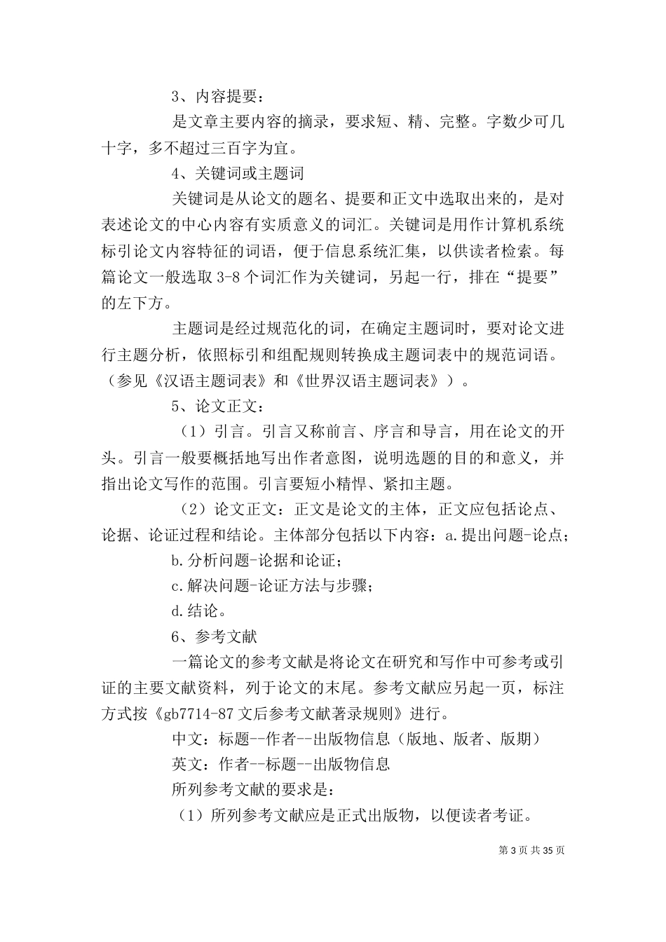 调查报告的标准格式（一）_第3页