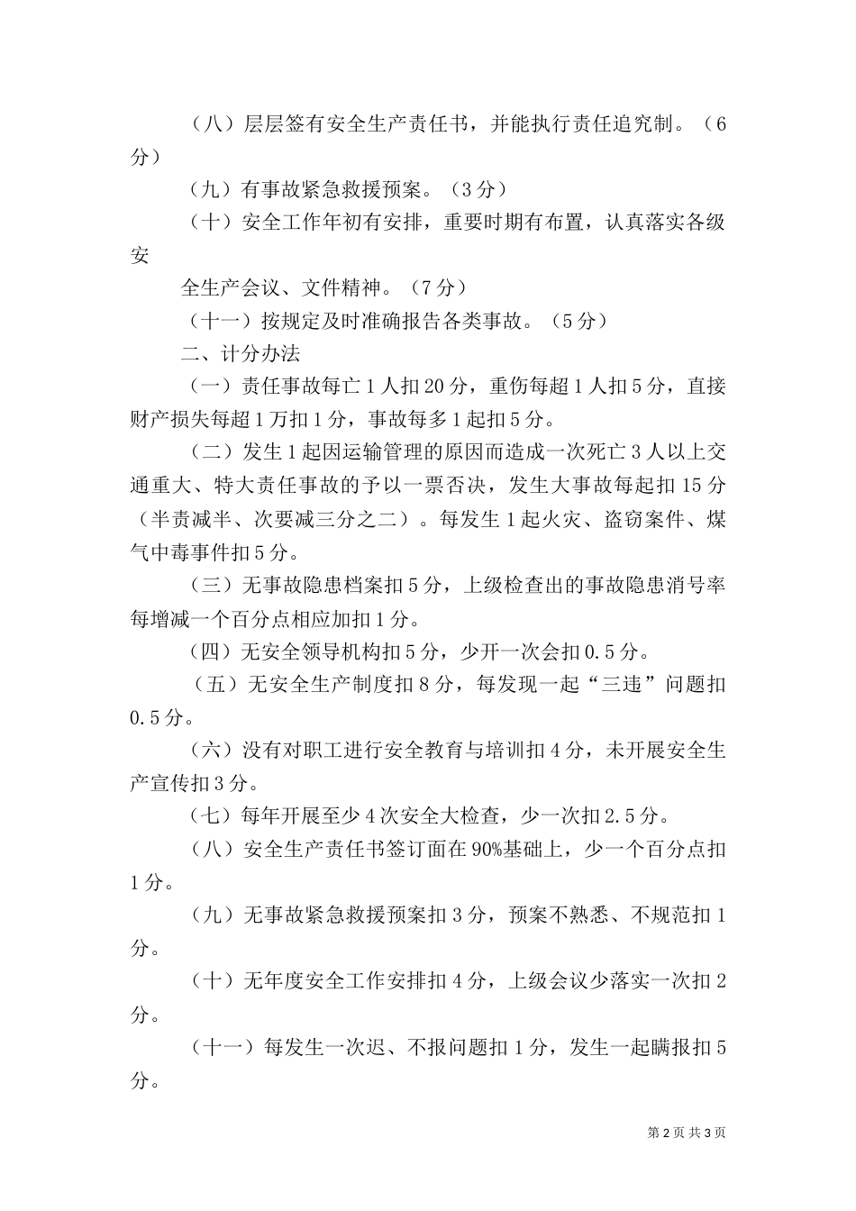 运管所安全生产汇报材料（一）_第2页