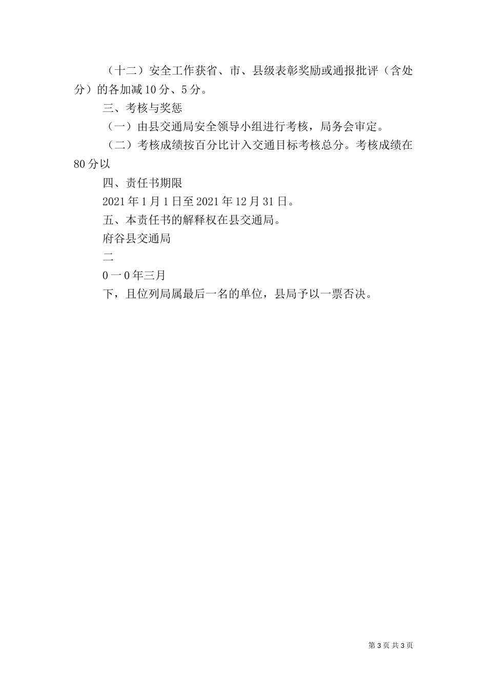 运管所安全生产汇报材料（一）_第3页