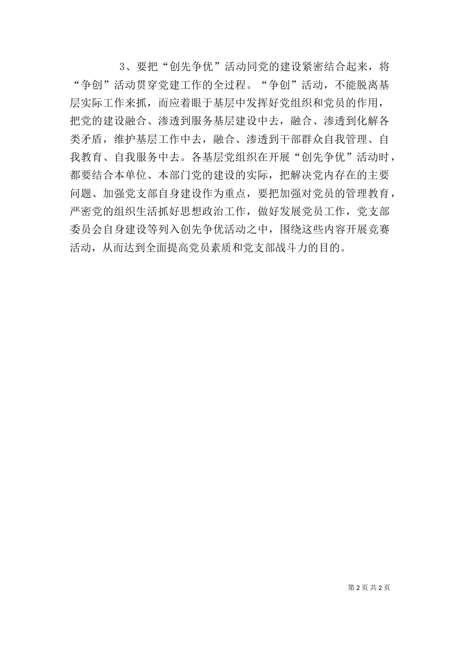 创先争优活动村主任及心得体会（三）_第2页