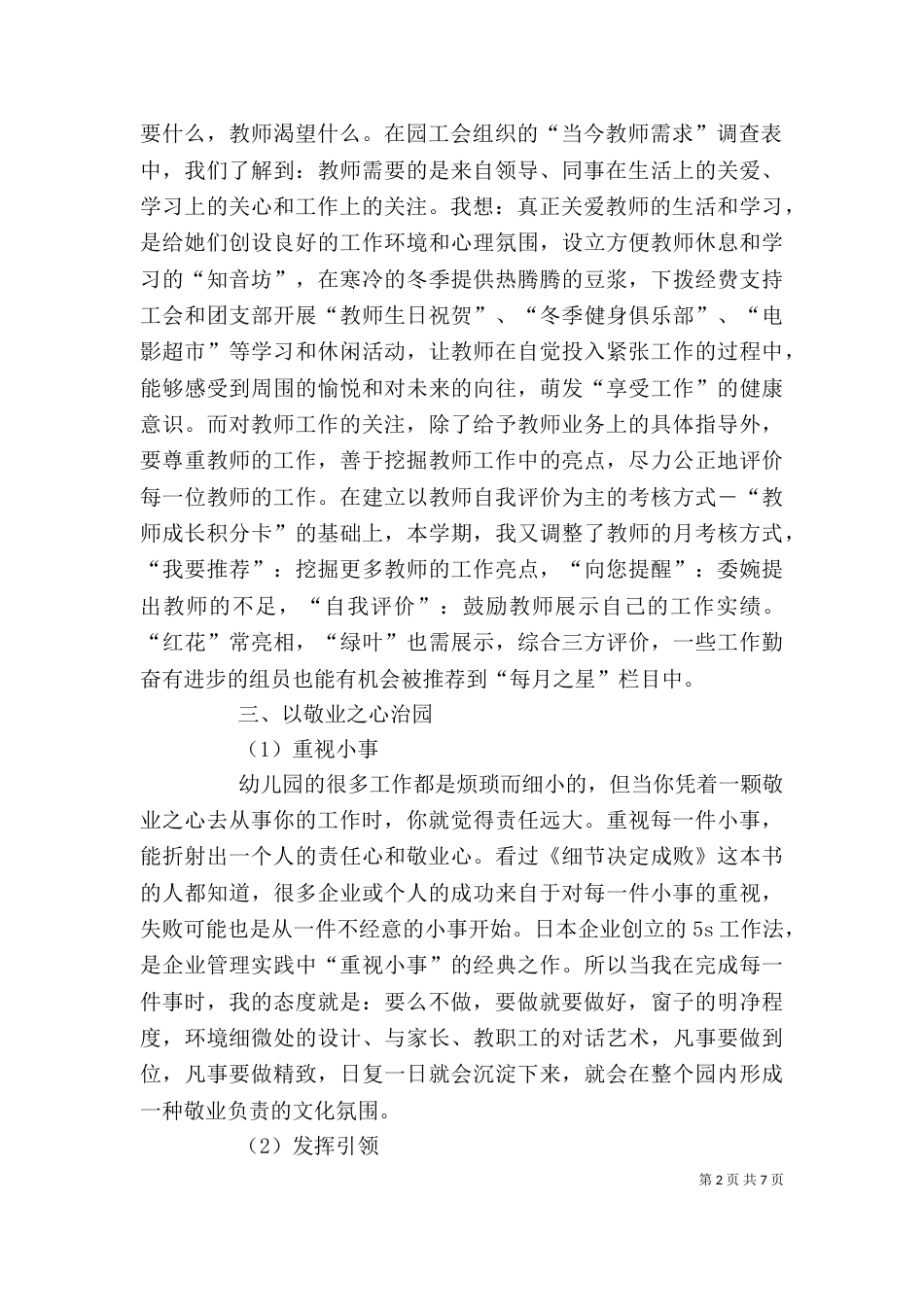 园长述职报告（二）_第2页