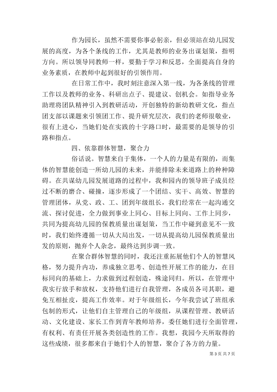 园长述职报告（二）_第3页