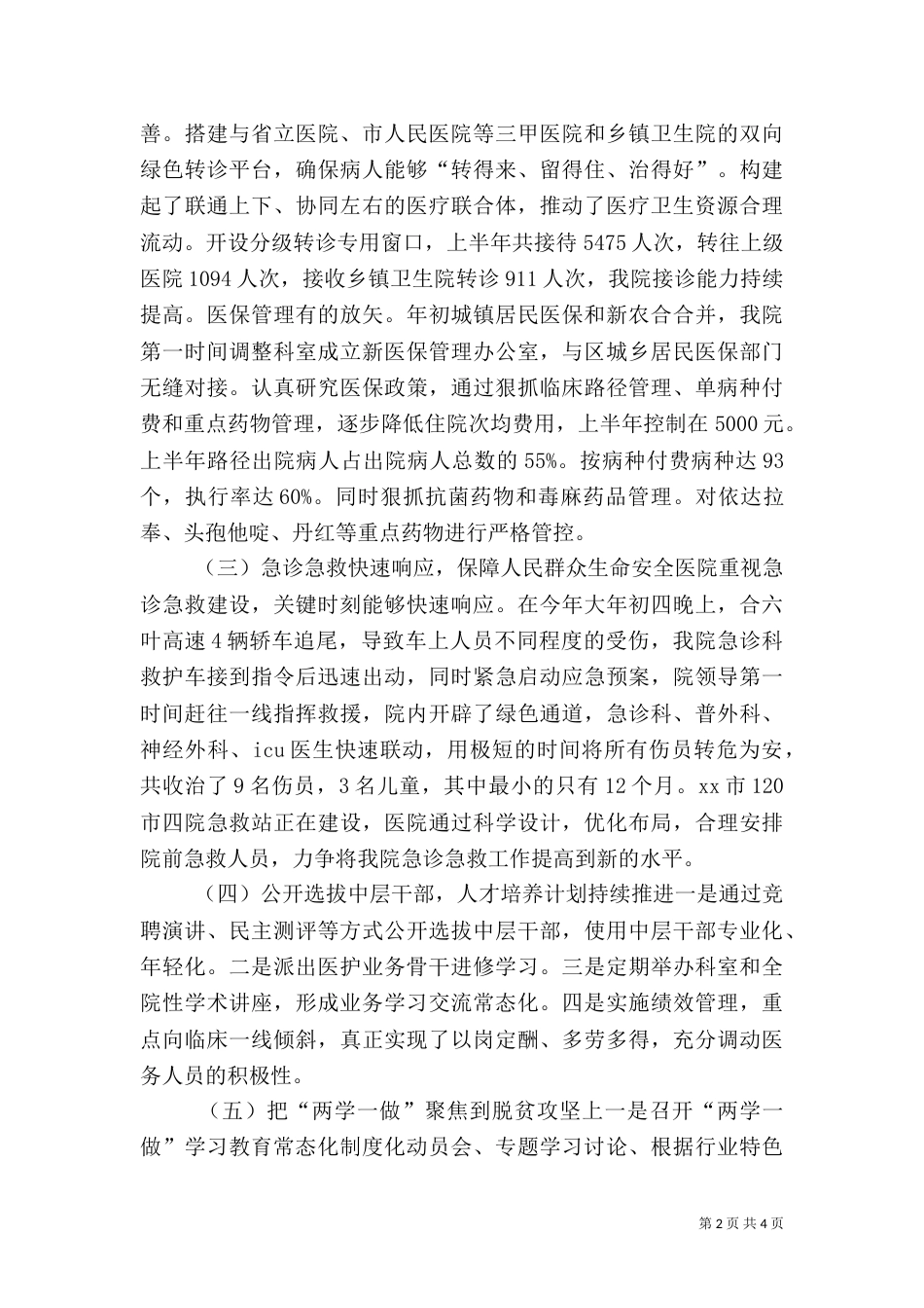 医院2021年上半年工作总结及下半年工作计划（一）_第2页