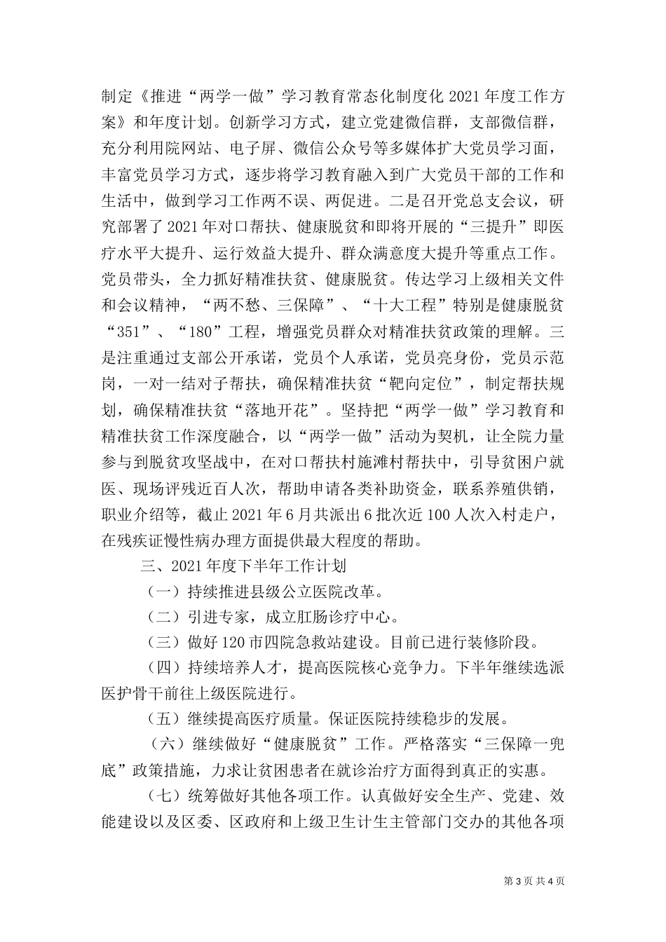 医院2021年上半年工作总结及下半年工作计划（一）_第3页
