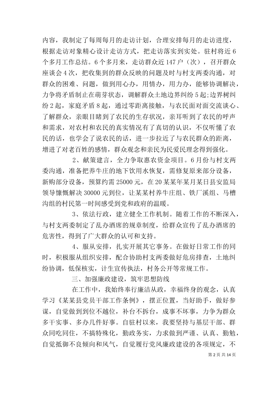 驻村干部年终工作总结范文精选_第2页