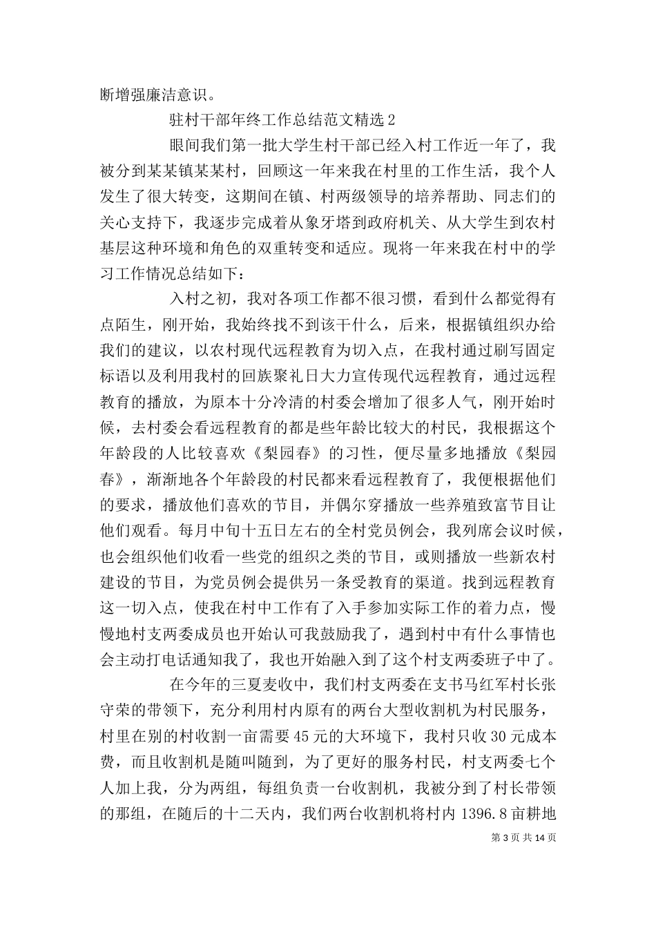 驻村干部年终工作总结范文精选_第3页