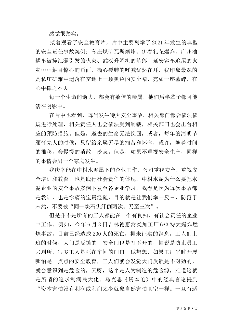 安全教育片观后感（四）_第3页