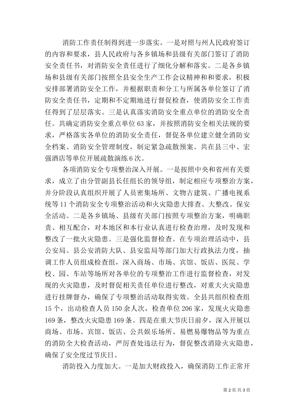消防安全责任制落实情况汇报（四）_第2页