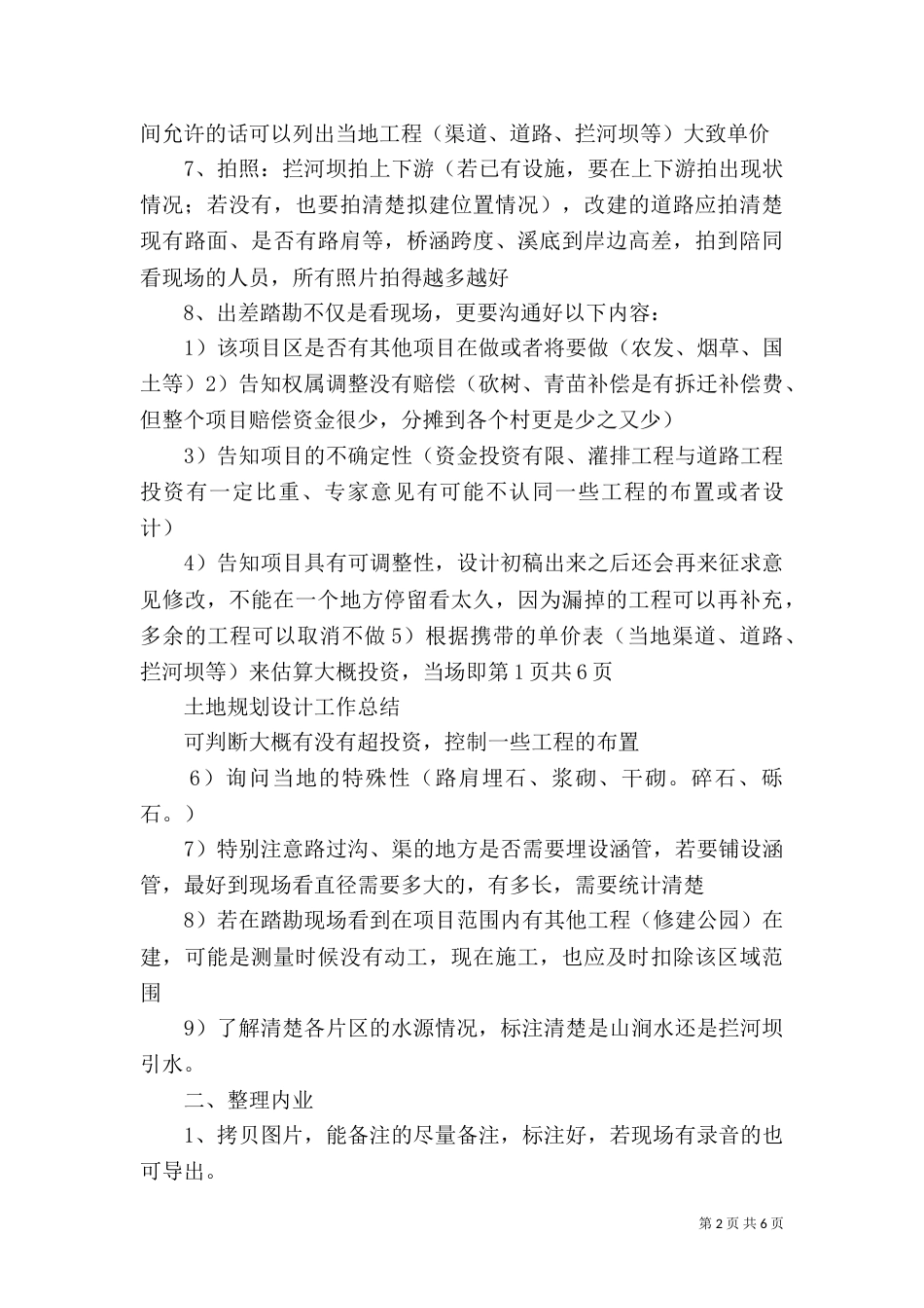 土地规划工作总结（三）_第2页