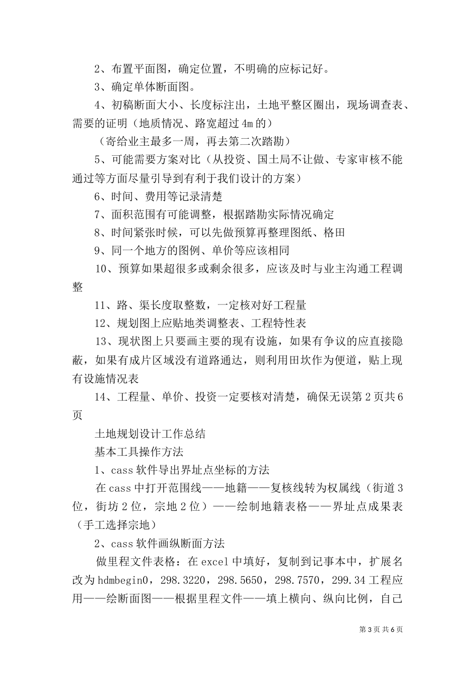土地规划工作总结（三）_第3页