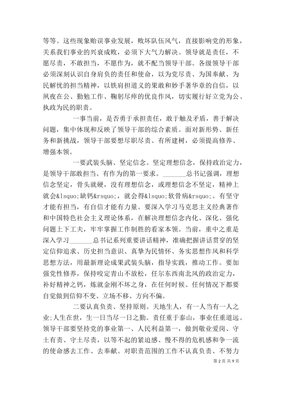 领导担当作为方面存在的问题及整改措施_第2页