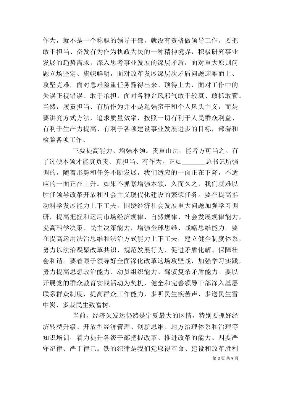 领导担当作为方面存在的问题及整改措施_第3页