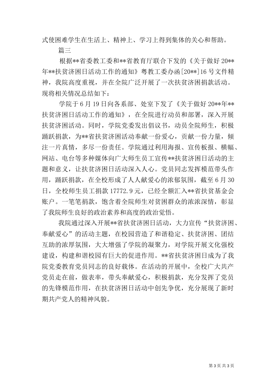 扶贫日活动总结范文_第3页