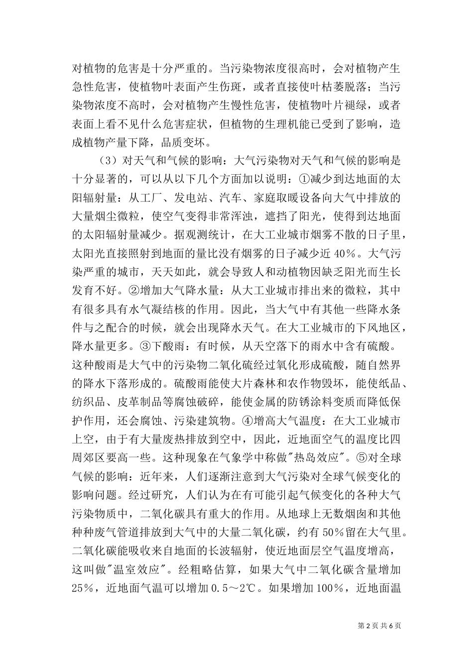 大气环境保护调研报告印刷稿（二）_第2页